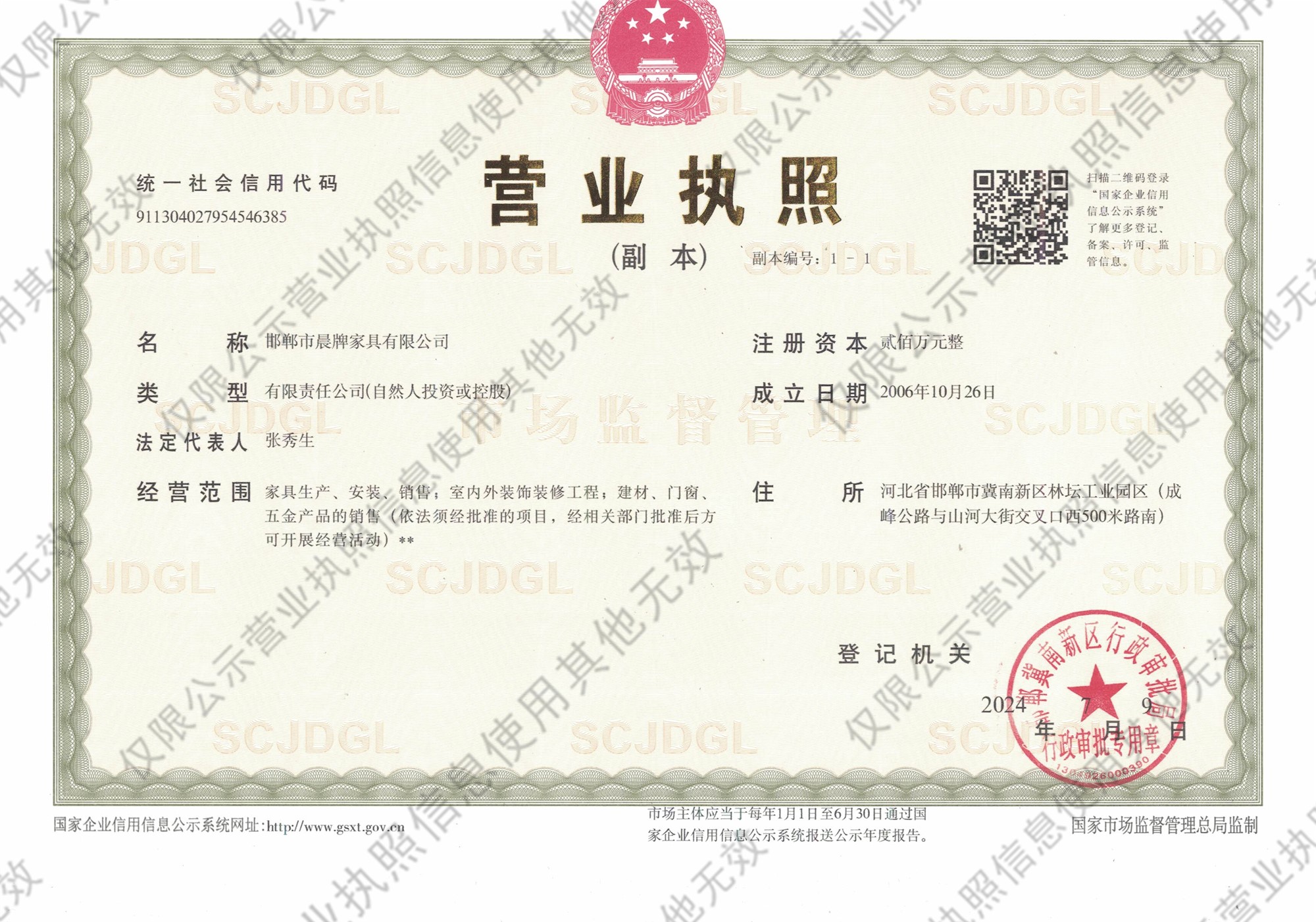 营业执照.jpg